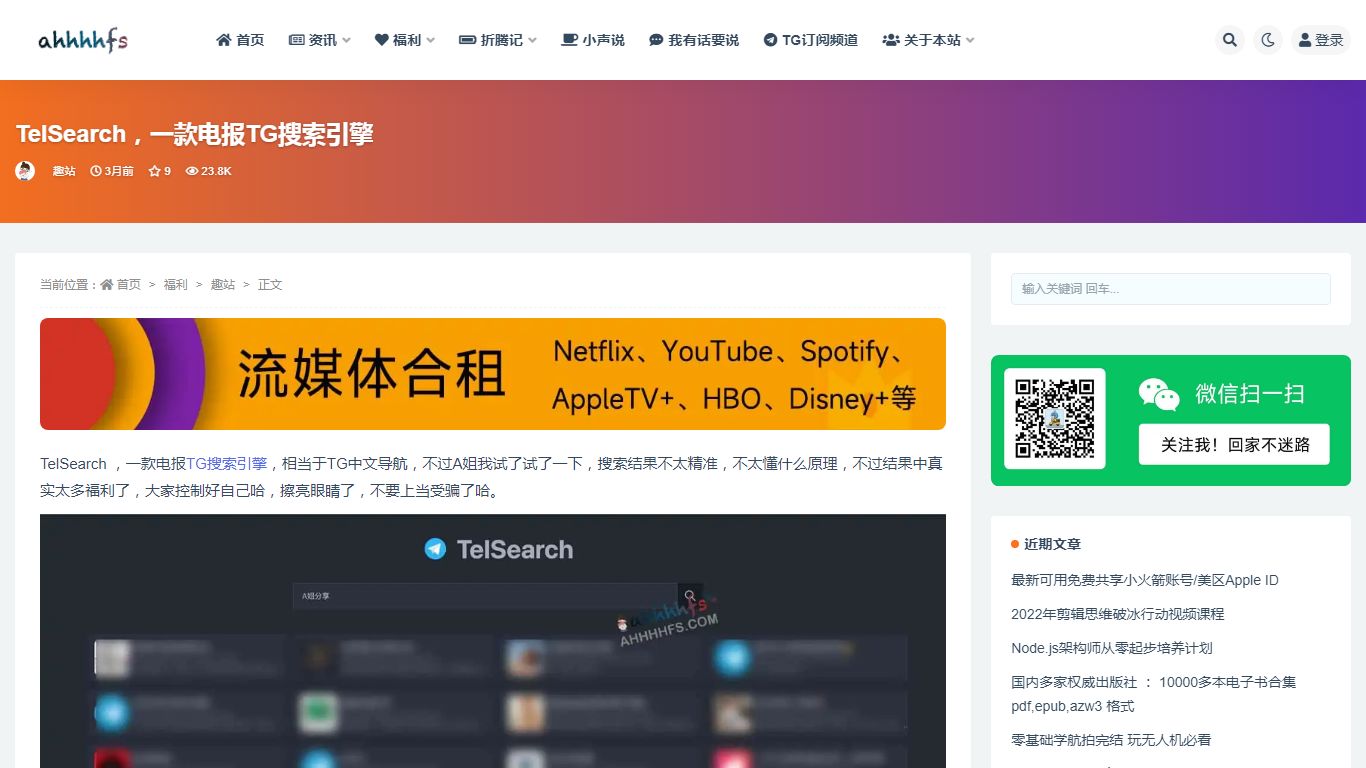 TelSearch，一款电报TG搜索引擎 | ahhhhfs - A姐分享